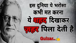 कौन समझता है यहाँ रात के दर्द को || Gulzar shayari || Hindi shayari || Best Hindi shayari || HZ