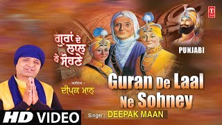 Guran De Laal Ne Sohney I DEEPAK MAAN I Punjabi Devotional Song I T-Series Bhakti