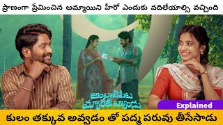 కులం తక్కువ మల్లి ని ప్రేమించాక ఏం జరిగింది | Heartbreaking story | Movies Explained In Telugu |