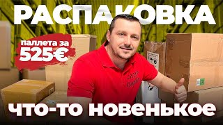 🤩Самая НЕОБЫЧНАЯ РАСПАКОВКА/ такого мы не ожидали