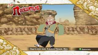 Naruto Shippuden Ultimate Ninja Storm 3 Ōnoki vs Mū