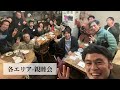 【山梨支部pr動画】｜2／5タウンミーティングオープニング動画