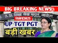 up tgt pgt exam date 2024 up tgt pgt exam uphesc exam up super tet vacancy नयी परीक्षा कैलेंडर में