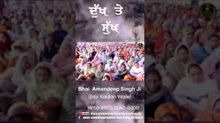 ਜਦੋ ਦੁੱਖ ਆਉਂਦਾ ਹੈ  ਤਾਂ ਕੀ ਕਰੀਏ ॥#ytshorts #gurbani #shabad