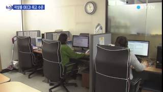 한국, 자살·위암 사망률 OECD 최고 수준 / YTN