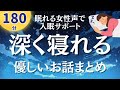 【眠れる癒しの女性声】優しい気持ちになれる名作短編集読み聞かせ