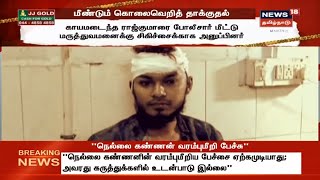 Crime Time: மணல் திருட்டு வழக்கு - மீண்டும் கொலைவெறித் தாக்குதல்