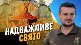 ❗️ Свято українського ВОЙОВНИЧОГО КУЛЬТУ. Коли та хто започаткував ПОКРОВИ / АЛФЬОРОВ