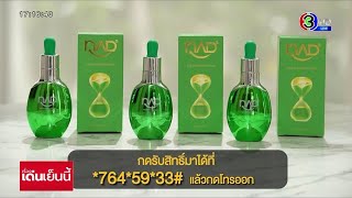 'NAD Serum' นวัตกรรมย้อนวัยระดับ DNA