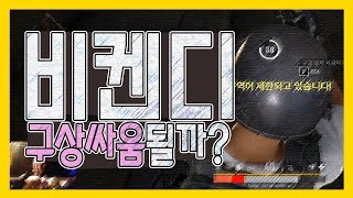 설원맵(비켄디)에서 구상싸움이 가능할까?