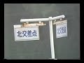 平成初期の南薩摩Ⅱ⑤ 川辺郡知覧町あたり