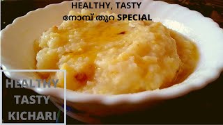 വീട്ടിലെ സാധാരണ ചേരുവകൾ കൊണ്ടൊരു Healthy വിഭവം|| Kichari|കിച്ചരി || Easy Recipe ||The Best Beginning