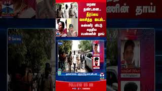 Kovai || Judgement || Honour Killing