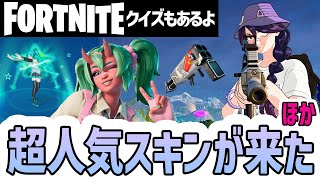 【ゼロビルド実況】次の固定スキン候補?【 Fortnite 】