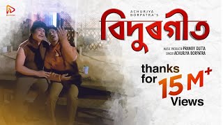 Bidurgeet (Official Music Video) | Bidurbhai | Achurjya Borpatra | SUV | Pranoy Dutta