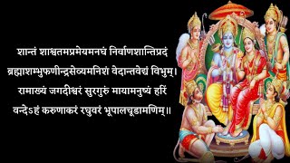 सुंदरकांड पड़ने से पहले मंगलाचरण श्लोक बोलना सीखें। शान्तंशाश्वतमप्रमेयमनघं।