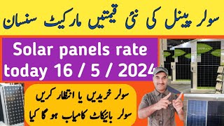 Solar panel price in pakistan 2024 / Solar price today  / solar panels rate  / Zs Traders