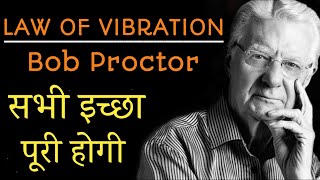 जैसा सोचोगे वैसा पाओगे | Law of Vibration and Attraction in Hindi | Bob Proctor Hindi Dubbed