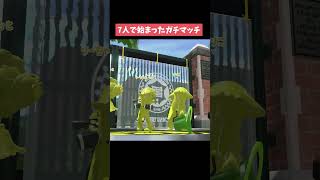 【スプラトゥーン2】7人で始まったガチマッチ 【Splatoon2 ガチマッチ - ヤグラ】#shorts