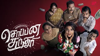 Soppana Sundari Best Scenes | New Car, Big Trouble: A Family's Unforeseen Crisis! | Aishwarya Rajesh