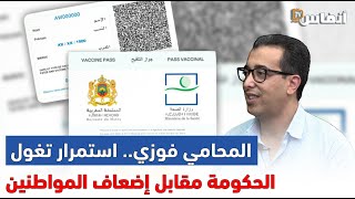 المحامي فوزي.. استمرار تغول الحكومة مقابل إضعاف المواطنين