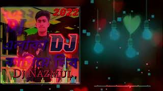 এলাকা কাপিয়ে  দিব New song 2022 Dj Nazmul song 2022