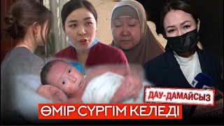 Дау-дамайсыз: Өмір сүргім келеді!