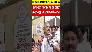 ‘ମୋତେ ପଛେ ସାପ ଖାଉ, ରତ୍ନଭଣ୍ଡାର ଖୋଲା ହେଉ’...| Sura Routray | Jagannath | Rath Yatra | Ratna Bhandar