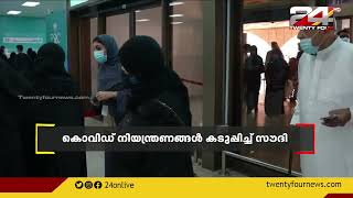 സൗദിയില്‍ ആരോഗ്യ കേന്ദ്രങ്ങളിലെ കൊവിഡ് മാനദണ്ഡങ്ങള്‍ പിന്‍വലിച്ചിട്ടില്ലെന്ന് അധികൃതര്‍ അറിയിച്ച