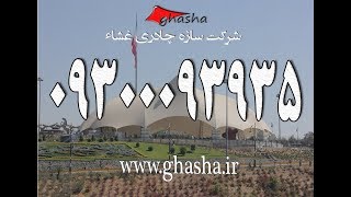 02126207736 طراحی و فرو انواع سوله پارکینگ هواپیما و هلیکوپتر