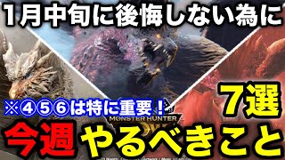 【モンハンnow】古龍イベントも来る1週間！今週やるべき事をまとめて解説！【クシャルダオラ/テオテスカトル/ネルギガンテ/モンスターハンターNow/モンハンNOW/モンハンなう/モンハンナウ】