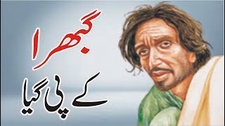 Main Talkhi-e-Hayat Se Ghabra Ke Pee Gaya l Saghar Siddiqui poetry