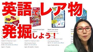 【英語 買い物】海外サイトでレア物を発掘しちゃいました〜実践編