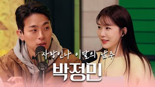 [사랑인나] 우리 어디서 본 적 있지 않아요? | 이달의 남주 박정민