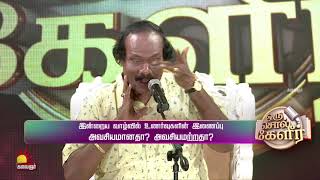 ஒரு சொல் கேளீர் | Special Program | Kalaignar TV | Promo 2