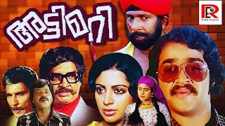 Attimari Malayalam Movie|Malayalam Classic Movie|Prem Nazir| MohanlalJayabharathi