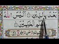 Learn Surah Teen Full HD Text | Learn Quran Easily at home