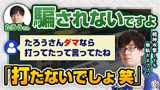 【渋川難波・Mリーグ7戦目】リーチ？ダマ？「たろうさん僕は騙されないですよ！」ゼウスの盤外戦術！？【切り抜き・KADOKAWAサクラナイツ】