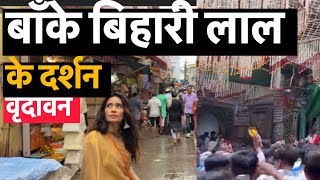 Vrindavan | Banke Bihari Ji Temple | | Vrindavan Dham | travelling with chetna ।