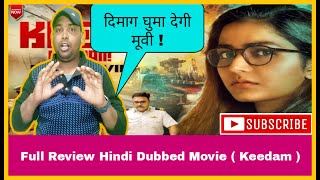 KEEDA ( KEEDAM ) Movie | Review Hindi | Rajisha Vijayan | By Harish