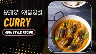 ସୁଆଦିଆ ବିନା ପିଆଜ ରସୁଣ ବାଇଗଣ ତରକାରି odia recipe | baigana recipe in odia by ikiodiarecipe