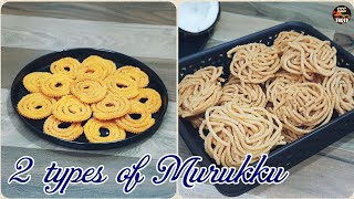 2 types of Murukku | Coconut Milk Murukku | Buttermilk Murukku | Janthikalu