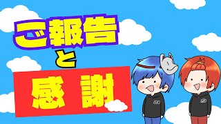 【皆様にご報告と感謝】 #short