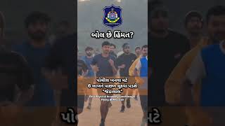 Gujrat police bharti physical running #motivation #army #police #running #sports