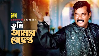 Tumi Amar Behesth | তুমি আমার বেহেস্ত | Anwara, Dipjol \u0026 Others | Andrew Kishore | Dadima