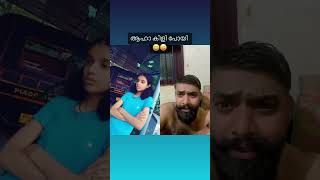 ആഹാ കിളി പോയി😜😄 #shorts #shortsfeed #shortsfeed #comedy #reaction #reels