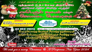 கன்னியாகுமரி பேராயம் புத்தளம் சி.எஸ்.ஐ சேகரசபை களியல் $ கோலாட்ட நேரடி ஒளிபரப்பு 23-12-23 at 7.30