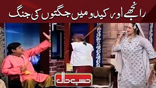 Ranjhe Aur Kido Mein Jugton Ki Jung | Hasb e Haal | Mazaaq Raat | Dunya News