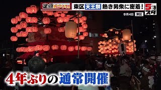 【特集】「天王祭」に密着　山車担ぐ熱き男たちの思い　名古屋市東区筒井町・出来町 (2023年6月7日)