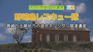 第2回野崎島レスキュー隊